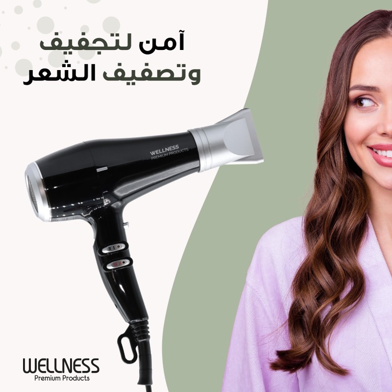 ويلنس سشوار