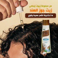 EMAMI COCONUT HAIR OIL – FOR WEAK & THIN HAIR 200ML