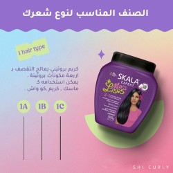 سكالا مايس ليزوس – كريم نباتي لفرد الشعر وترطيبه 1000غم
