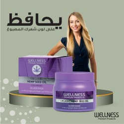 ماسك سيلفر بزيت القنب من ويلنس – للشعر الأشقر والمبيض – 500 مل
