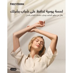 Frezyderm Velvet Sunscreen SPF50+ – Transparent & Tinted Options | 50ml
