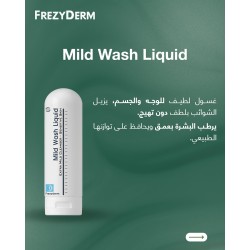 غسول فريزي ديرم مايلد واش – تنظيف لطيف للبشرة الحساسة | 200 مل