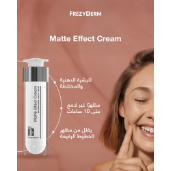 كريم فريزي ديرم مات إفكت – ترطيب ولمسة مطفية للبشرة الدهنية | 50 مل