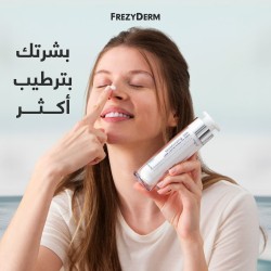 كريم فريزي ديرم مرطّب 24 ساعة – ترطيب وحماية للبشرة الحساسة | 50 مل