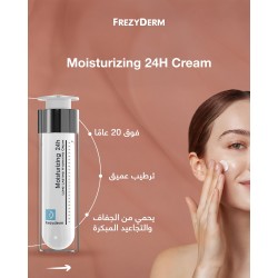 كريم فريزي ديرم مرطّب 24 ساعة – ترطيب وحماية للبشرة الحساسة | 50 مل