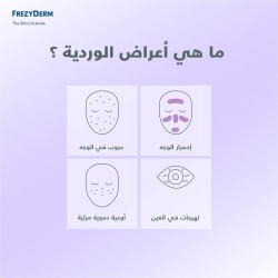 كريم فريزي ديرم سنسيتف رد سكين – تهدئة وترطيب للبشرة الحساسة | 50 مل