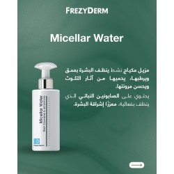 فريزي ديرم ماء ميسيلار – تنظيف وترطيب للبشرة الحساسة | 200 مل
