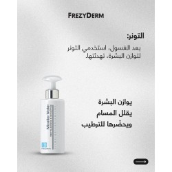 فريزي ديرم ماء ميسيلار – تنظيف وترطيب للبشرة الحساسة | 200 مل
