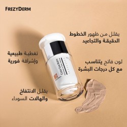 فريزي ديرم آي بالم – كريم عيون ملوّن أو شفاف للهالات | 15 مل