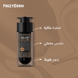 Frezyderm Velvet Colors – SPF50+ Foundation in 3 Shades | 30ml
