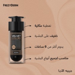 Frezyderm Velvet Colors – SPF50+ Foundation in 3 Shades | 30ml