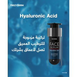 سيروم فريزي ديرم حمض الهيالورونيك – ترطيب وتجديد البشرة | 30 مل