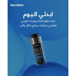 سيروم فريزي ديرم حمض الهيالورونيك – ترطيب وتجديد البشرة | 30 مل