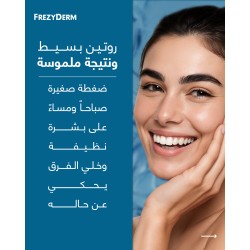 سيروم فريزي ديرم حمض الهيالورونيك – ترطيب وتجديد البشرة | 30 مل