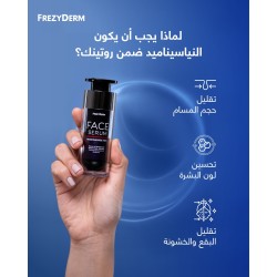 سيروم فريزي ديرم نياكيناميد 10% – توحيد لون البشرة وتنظيم الدهون | 30 مل