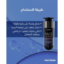 سيروم فريزي ديرم نياكيناميد 10% – توحيد لون البشرة وتنظيم الدهون | 30 مل