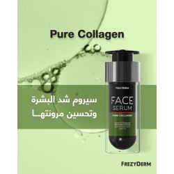 سيروم فريزي ديرم كولاجين نقي – شد البشرة وتجديدها | 30 مل