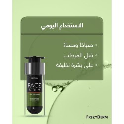 سيروم فريزي ديرم كولاجين نقي – شد البشرة وتجديدها | 30 مل