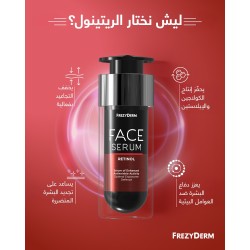 سيروم فريزي ديرم ريتينول – تجديد البشرة وتقليل التجاعيد | 30 مل