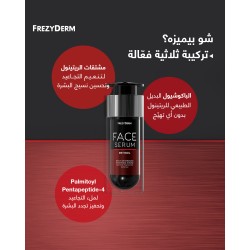 سيروم فريزي ديرم ريتينول – تجديد البشرة وتقليل التجاعيد | 30 مل