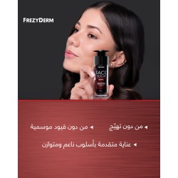 سيروم فريزي ديرم ريتينول – تجديد البشرة وتقليل التجاعيد | 30 مل