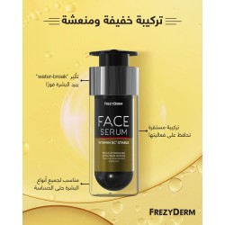 سيروم فريزي ديرم فيتامين 5C³ – إشراقة وتجديد بتركيبة مستقرة | 30 مل