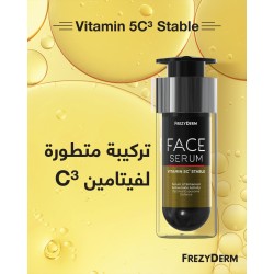سيروم فريزي ديرم فيتامين 5C³ – إشراقة وتجديد بتركيبة مستقرة | 30 مل