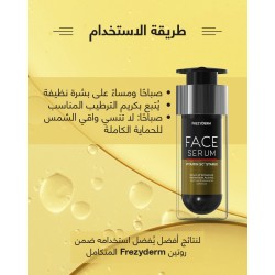 سيروم فريزي ديرم فيتامين 5C³ – إشراقة وتجديد بتركيبة مستقرة | 30 مل