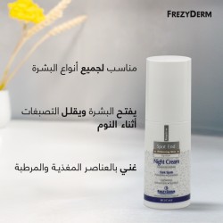 فريزي ديرم سبوت إند كريم ليلي – تفتيح وتجديد أثناء النوم | 50 مل