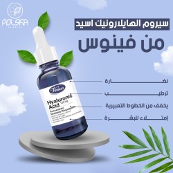 فينوس لاب سيروم حمض الهيالورونيك – ترطيب مركز 150 ملغم | 30 مل