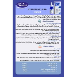 فينوس لاب سيروم حمض الهيالورونيك – ترطيب مركز 150 ملغم | 30 مل