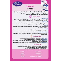 فينوس لاب سيروم كولاجين مكثف – 750 ملغم | 30 مل