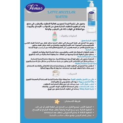 فينوس حليب ميّسلار مرطّب – تنظيف وترطيب لطيف | 400 مل