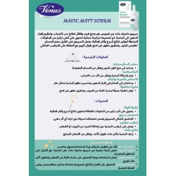 فينوس ماجيك مات سيروم – تقليل اللمعان والحبوب | 30 مل