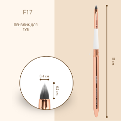 فرشاة شفاه F17 من توب فيس – تحديد دقيق ولمسة احترافية | La Jolie Beauty
