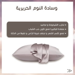 طقم نوم حريري للعناية بالبشرة والشعر – تريبل كير