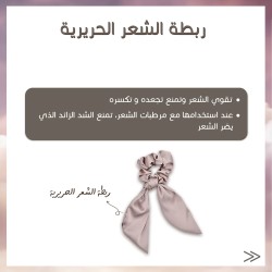 طقم نوم حريري للعناية بالبشرة والشعر – تريبل كير
